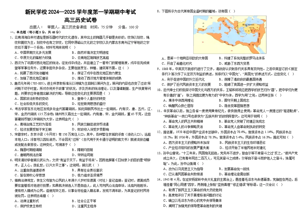 江西省南昌新民外语学校2024-2025学年高三上学期期中考试历史试题第1页