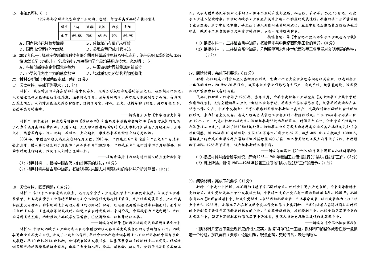 江西省南昌新民外语学校2024-2025学年高三上学期期中考试历史试题第2页