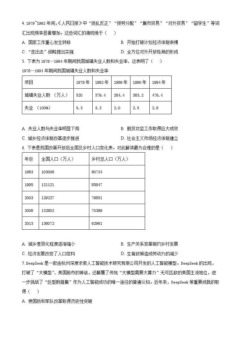 四川省自贡市蜀光中学2024-2025学年高一下学期第一次月考历史试题第2页
