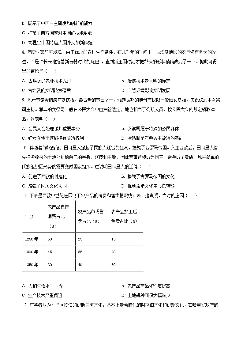 四川省自贡市蜀光中学2024-2025学年高一下学期第一次月考历史试题第3页