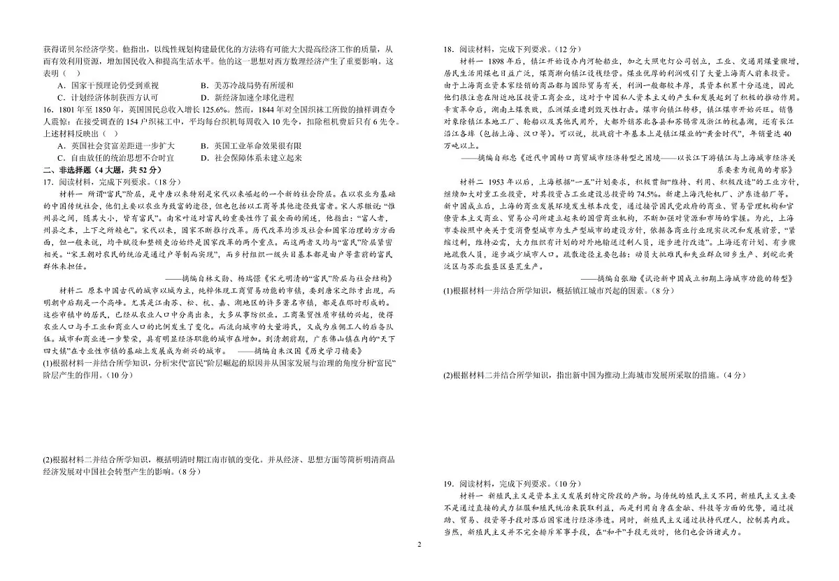 2024届江西省宜春市宜丰中学高三上学期12月月考-历史试题(含答案)第2页