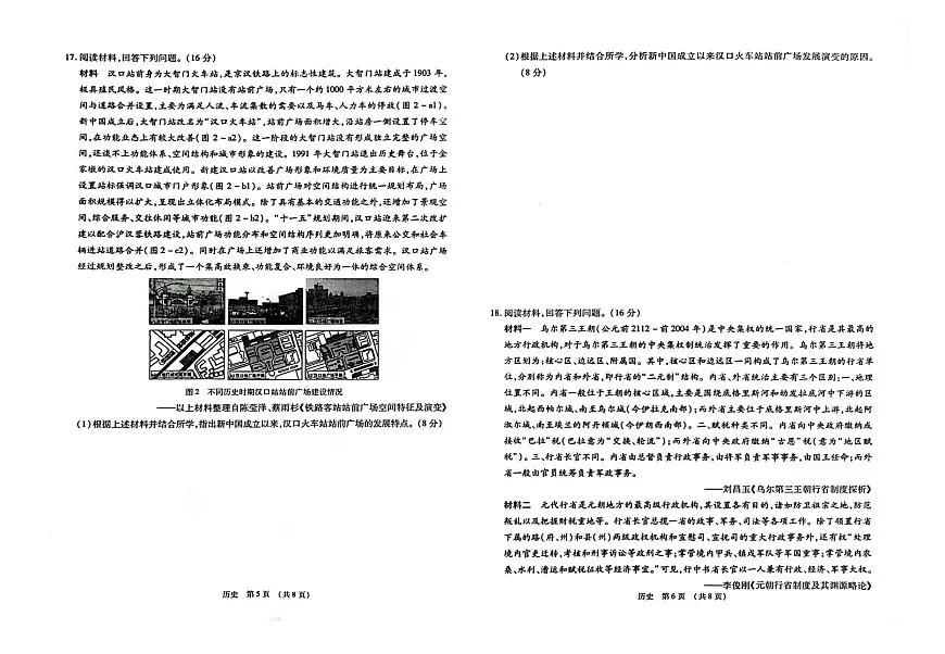 2024届江西省智学联盟高三上学期第一次联考-历史试题(含答案)第3页