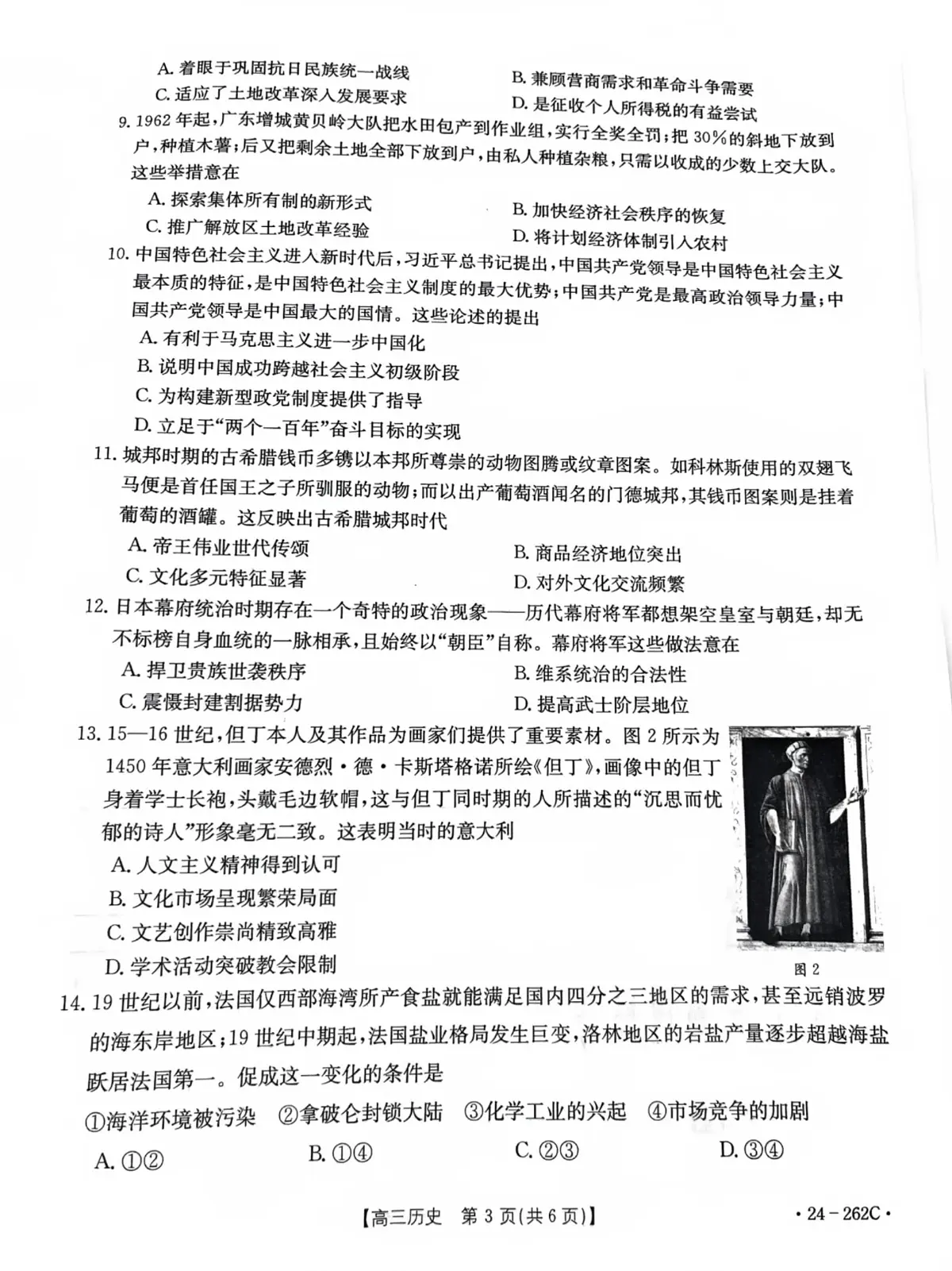 2024届辽宁高三上学期联考(12月)-历史试题(含答案)第3页