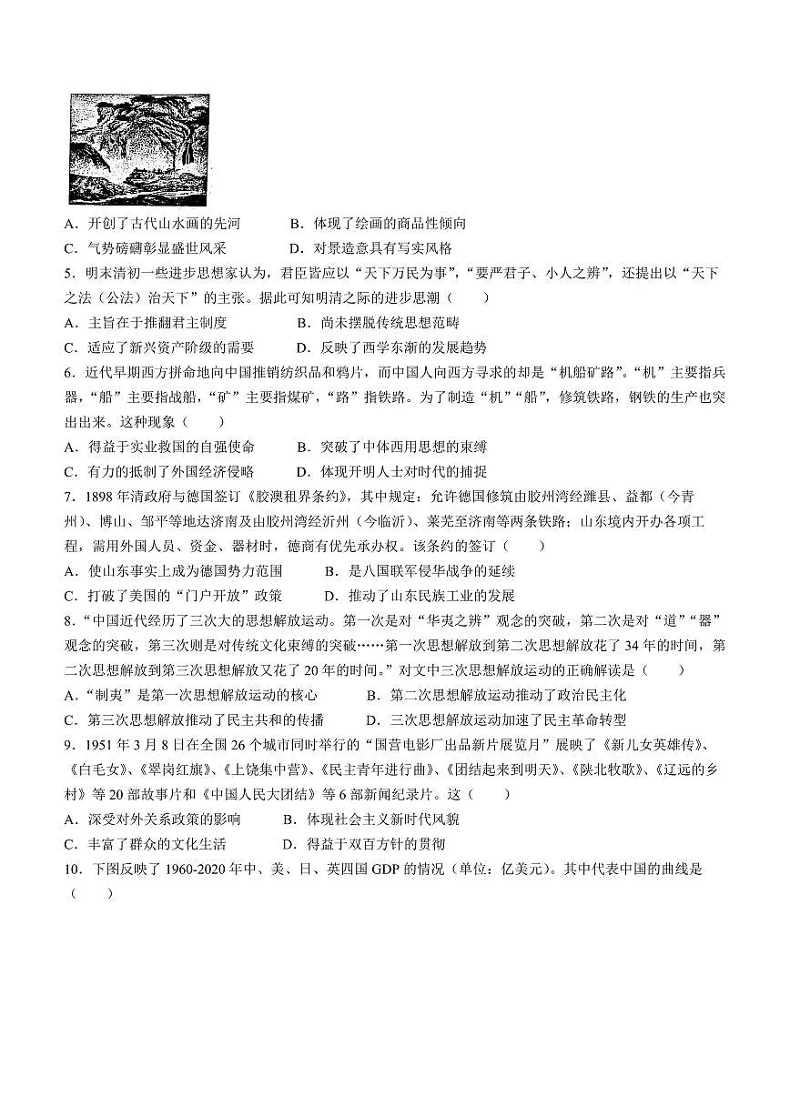 2024届辽宁省鞍山市高三下学期第二次质量监测(4月)-历史试卷(含答案)第2页