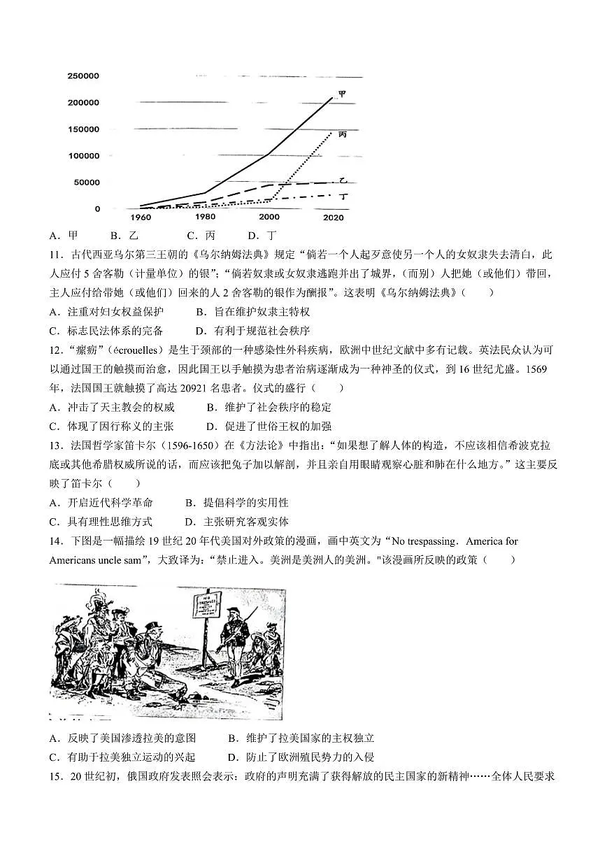 2024届辽宁省鞍山市高三下学期第二次质量监测(4月)-历史试卷(含答案)第3页