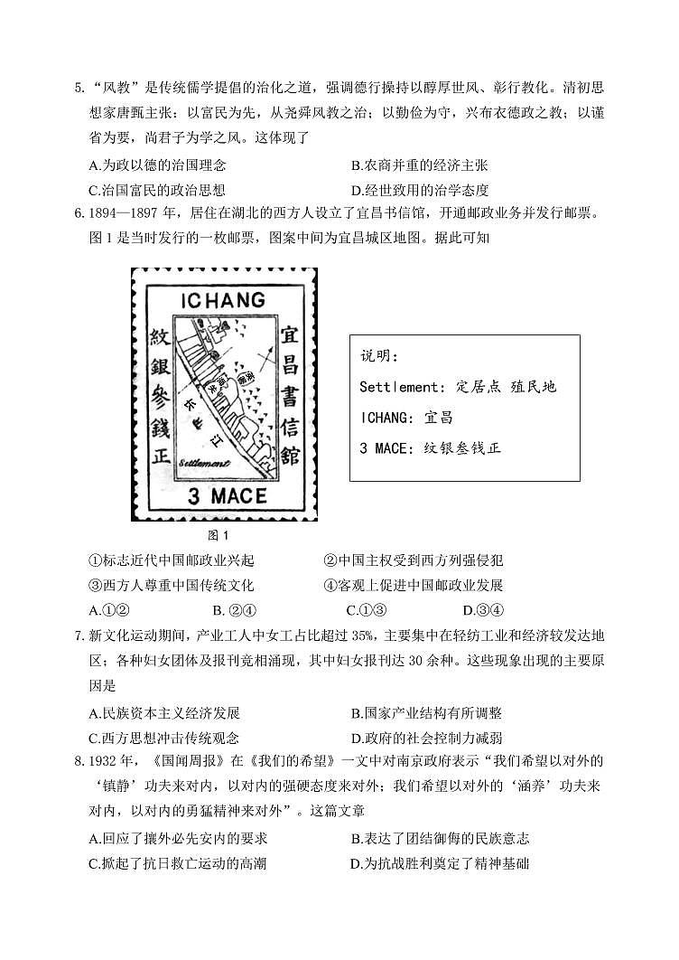 2024届辽宁省大连市高三二模-历史试卷(含答案)第2页
