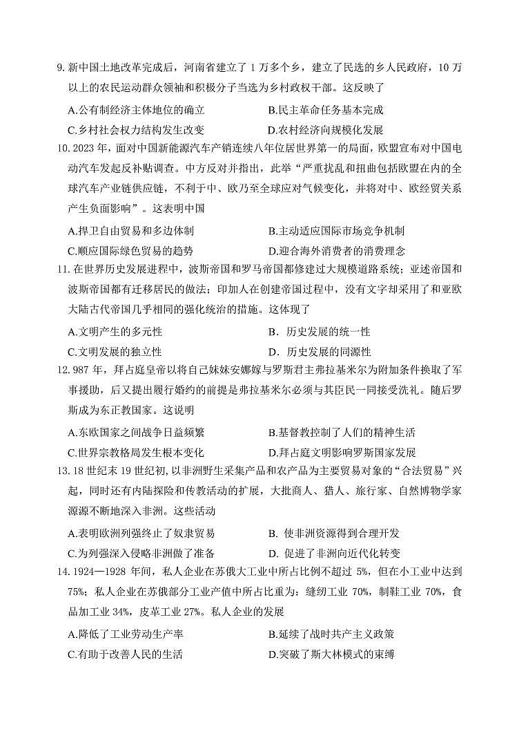 2024届辽宁省大连市高三二模-历史试卷(含答案)第3页