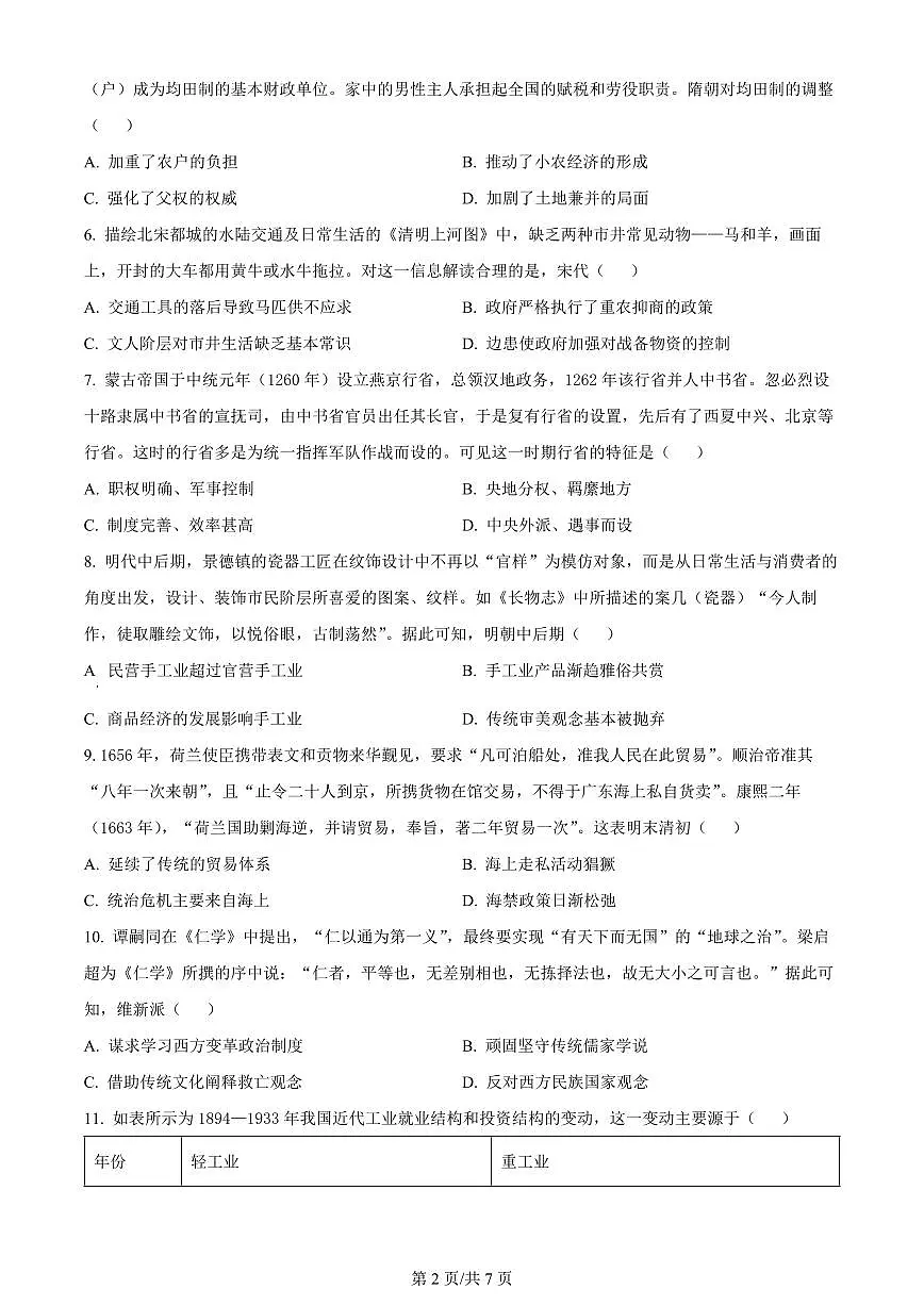 2024届山东省部分学校高三上学期十月联考-历史试题(含答案)第2页