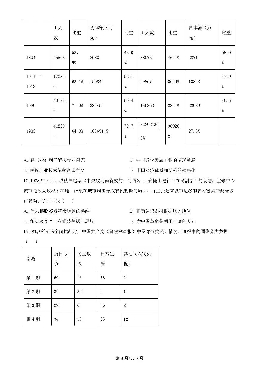 2024届山东省部分学校高三上学期十月联考-历史试题(含答案)第3页