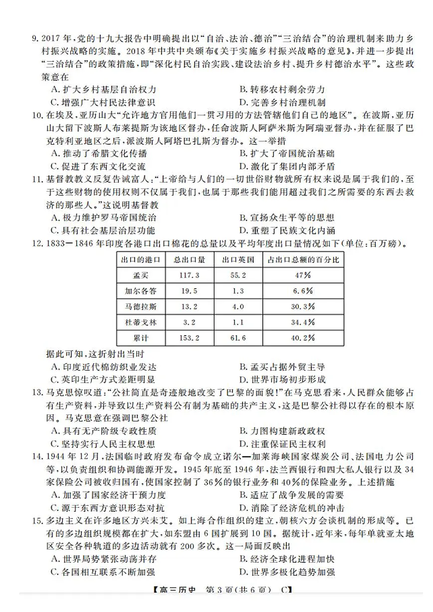 2024届山东省大联考高三上学期9月质量检测-历史试题(含答案)第3页