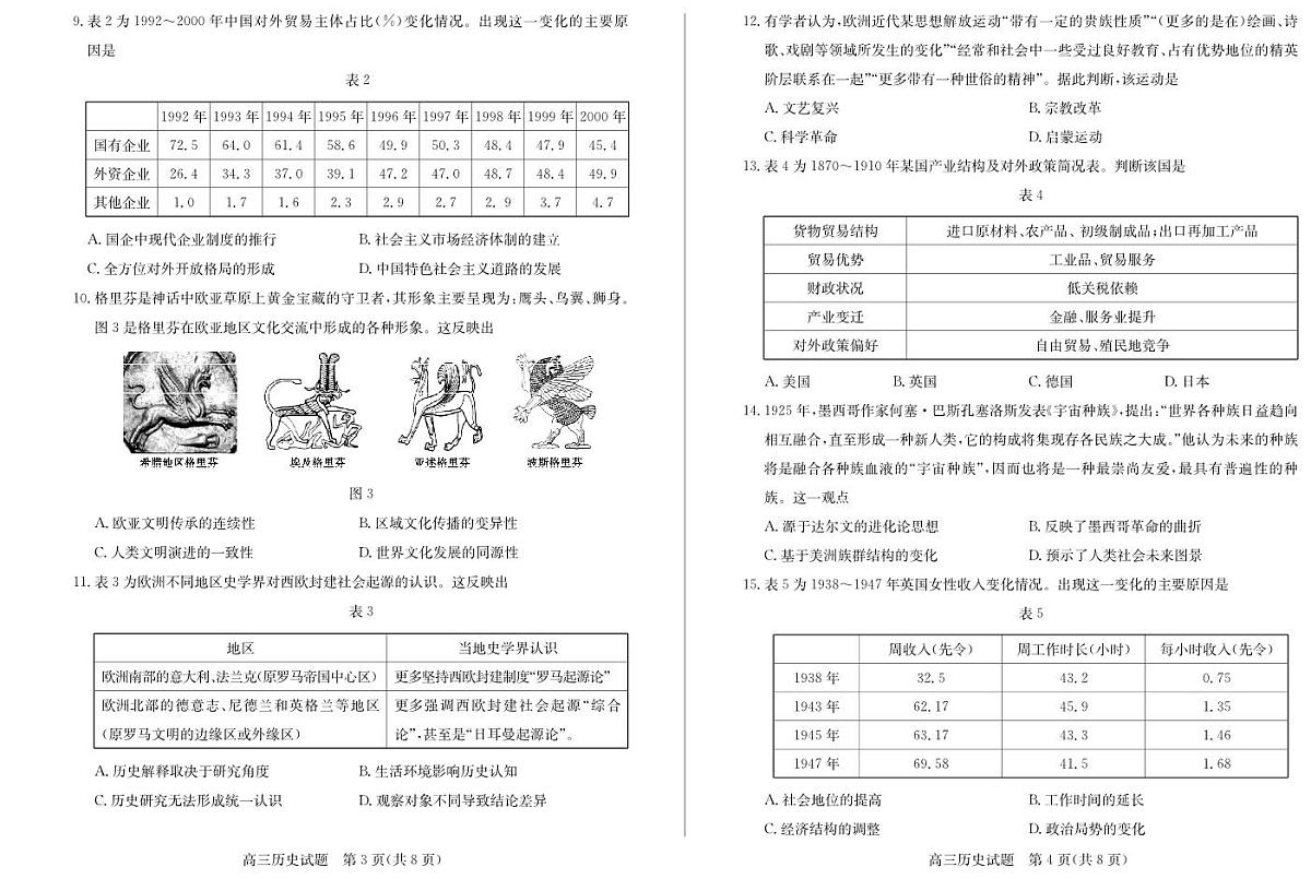 2024届山东省德州市高三三模-历史试卷(含答案)第2页