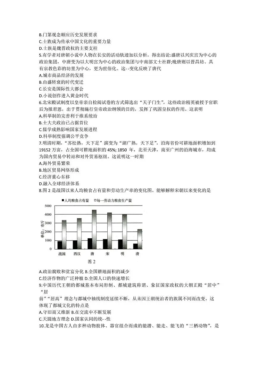 2024届山东省菏泽市高二下学期(期末考)-历史试题(含答案)第2页