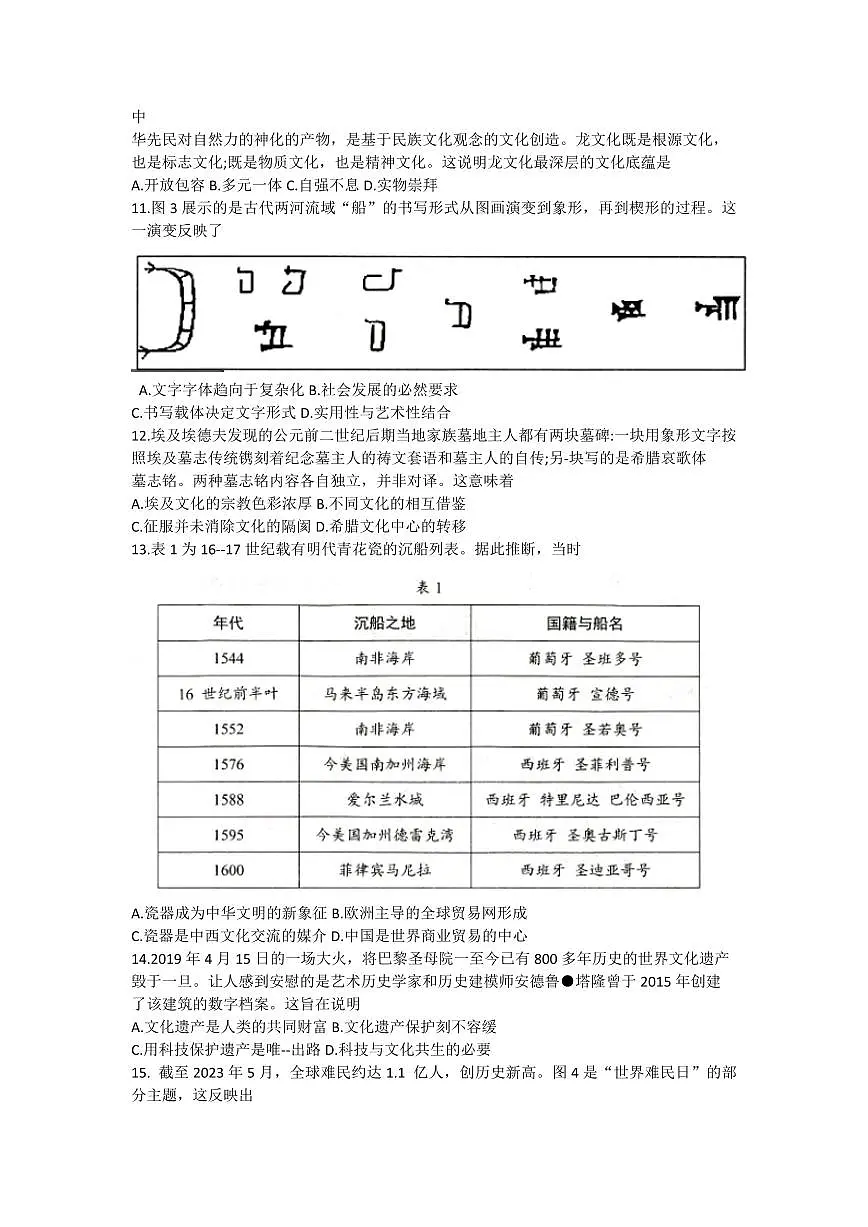 2024届山东省菏泽市高二下学期(期末考)-历史试题(含答案)第3页