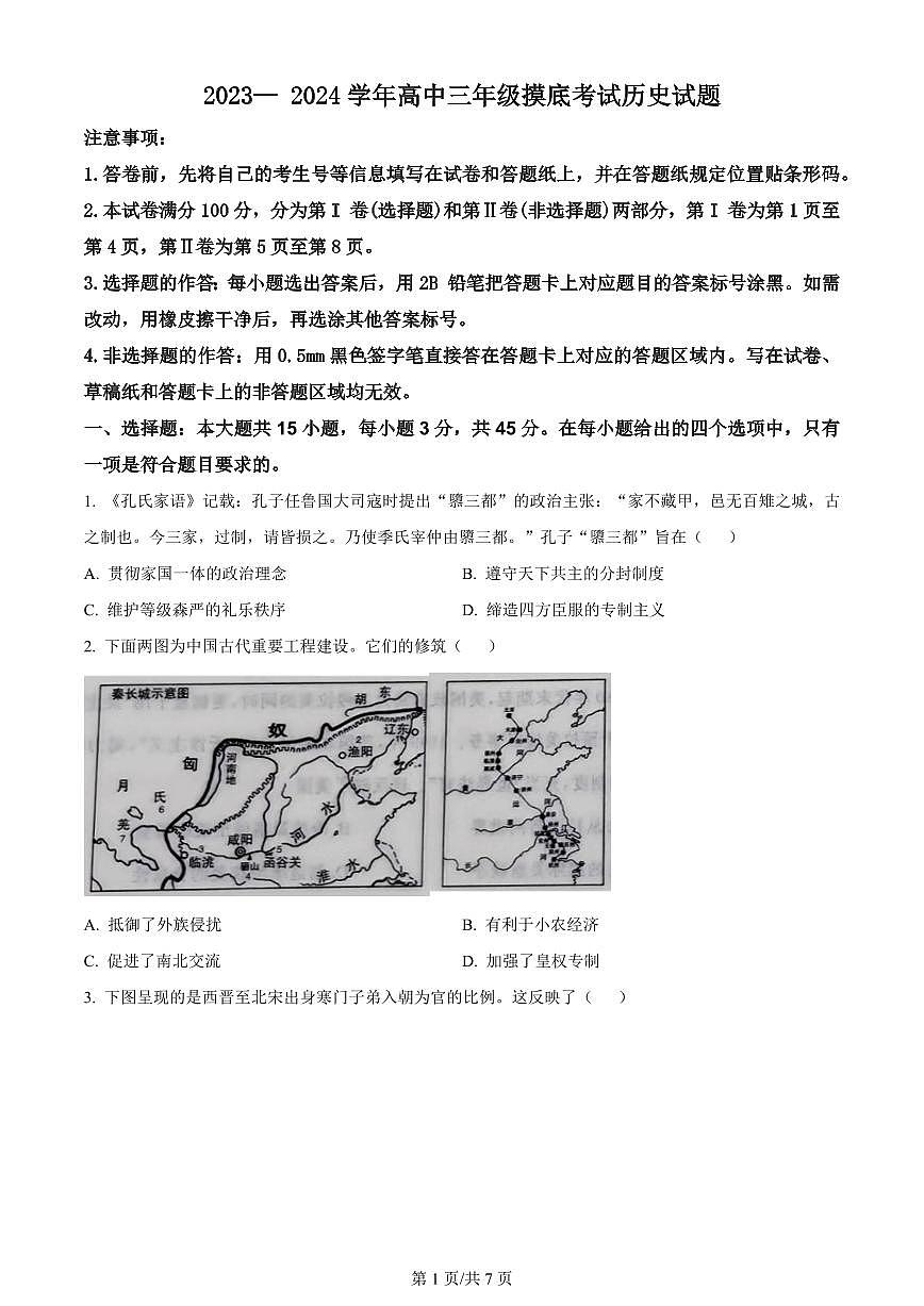 2024屆山東省濟(jì)南市高三上學(xué)期開(kāi)學(xué)摸底考-歷史試題（含答案）第1頁(yè)