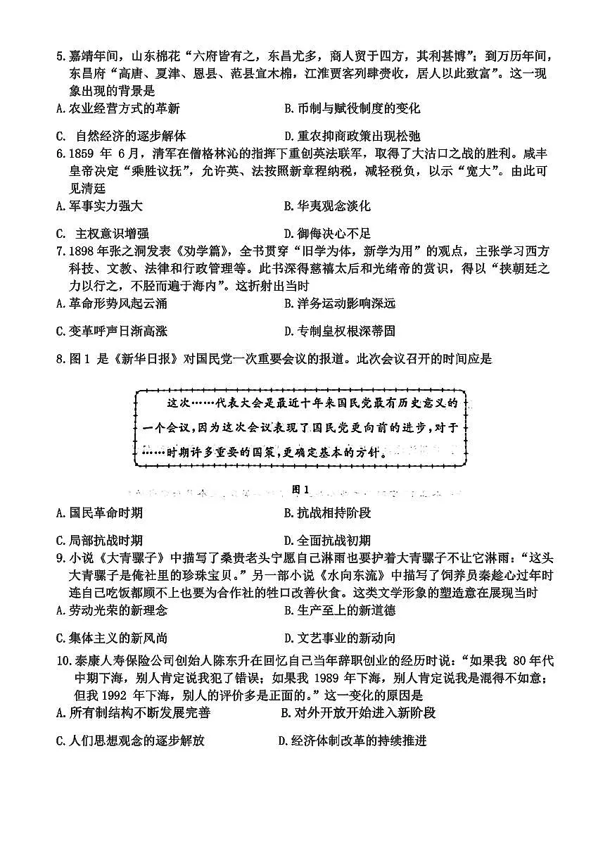 2024届山东省济南市高三上学期期末学习质量检测(1月)-历史试题(含答案)第2页