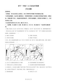2024届山东省济宁市第一中学高三上学期12月月考-历史试题（含答案）