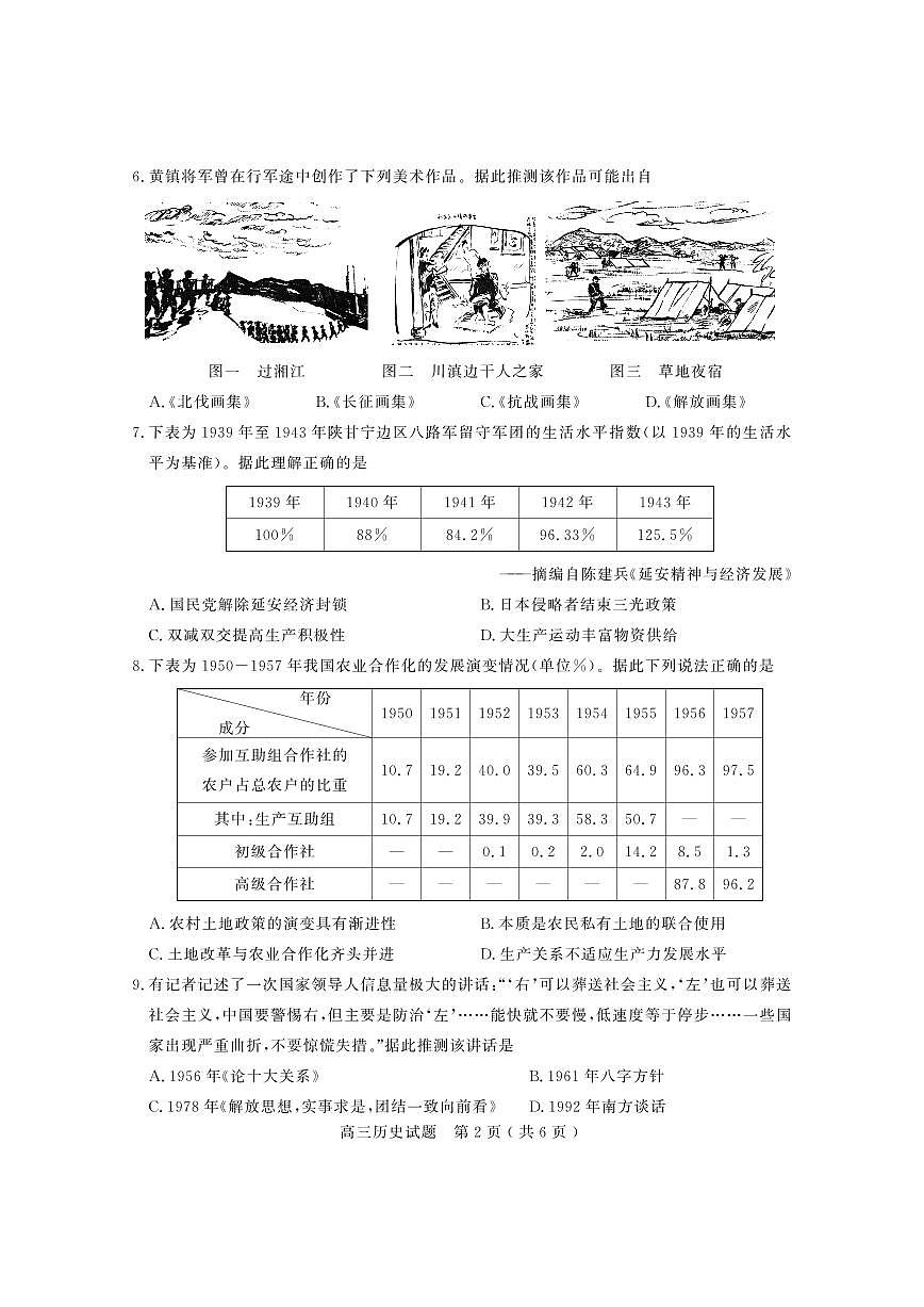 2024届山东省聊城市高三上学期期末教学质量检测(1月)-历史试题(含答案)第2页