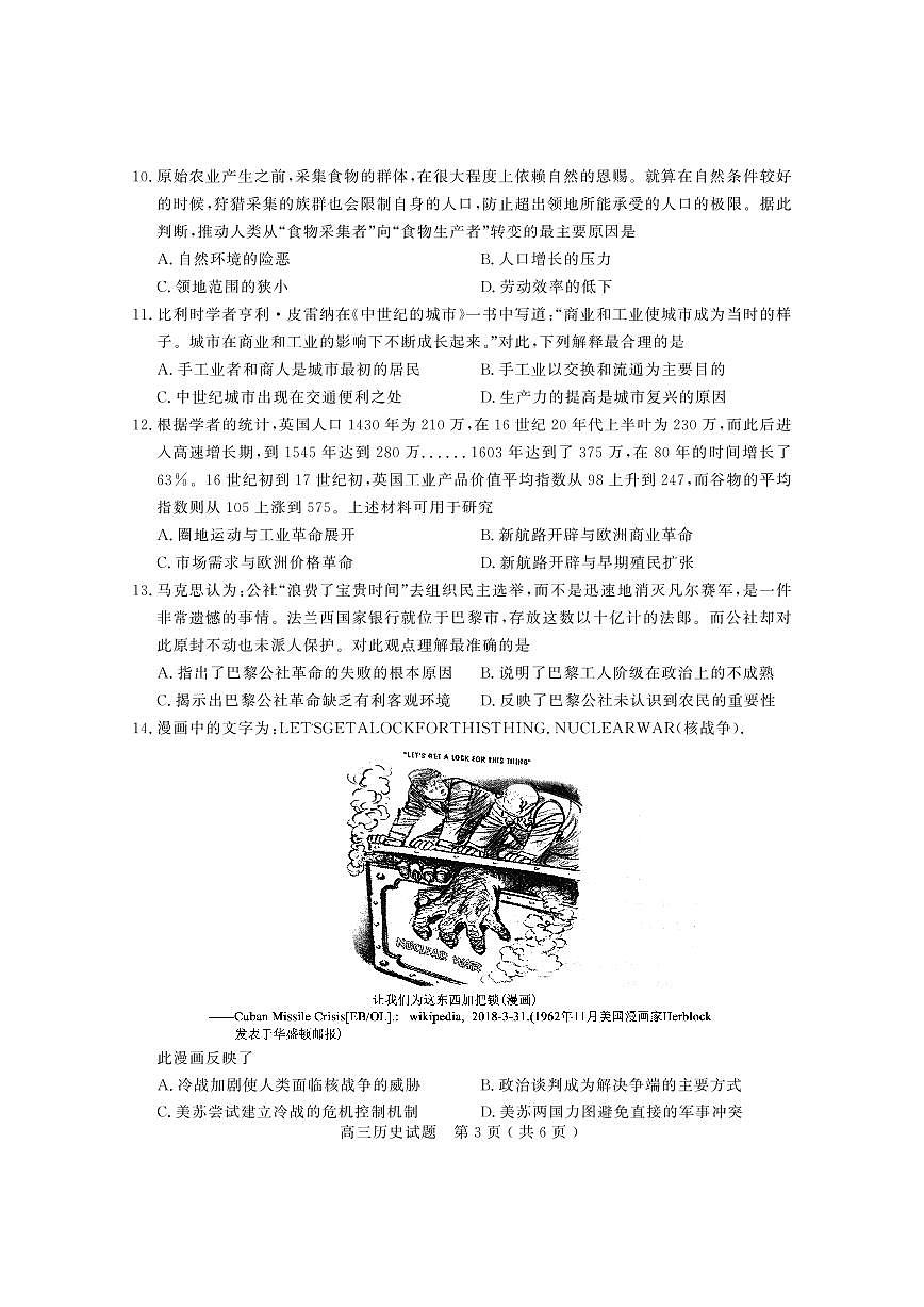 2024届山东省聊城市高三上学期期末教学质量检测(1月)-历史试题(含答案)第3页