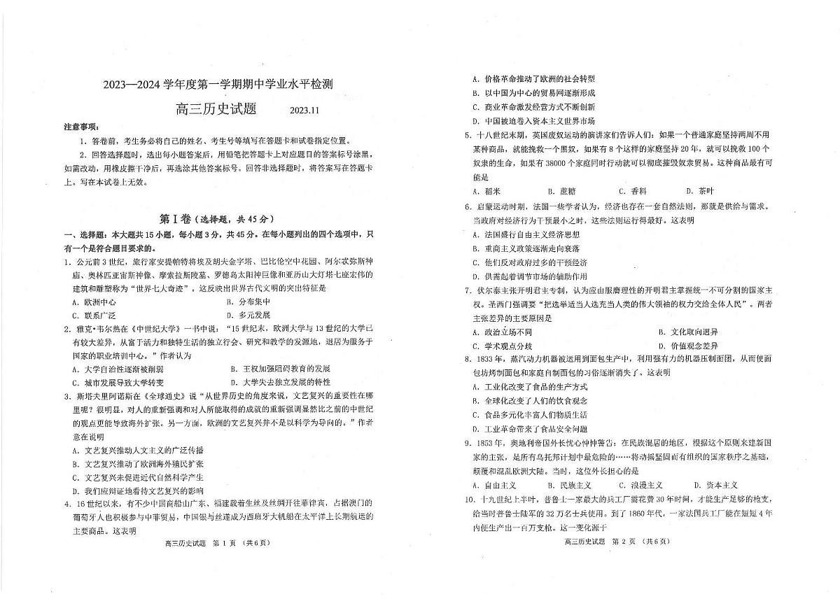 2024届山东省青岛市四区统考高三上学期期中-历史试题(含答案)第1页