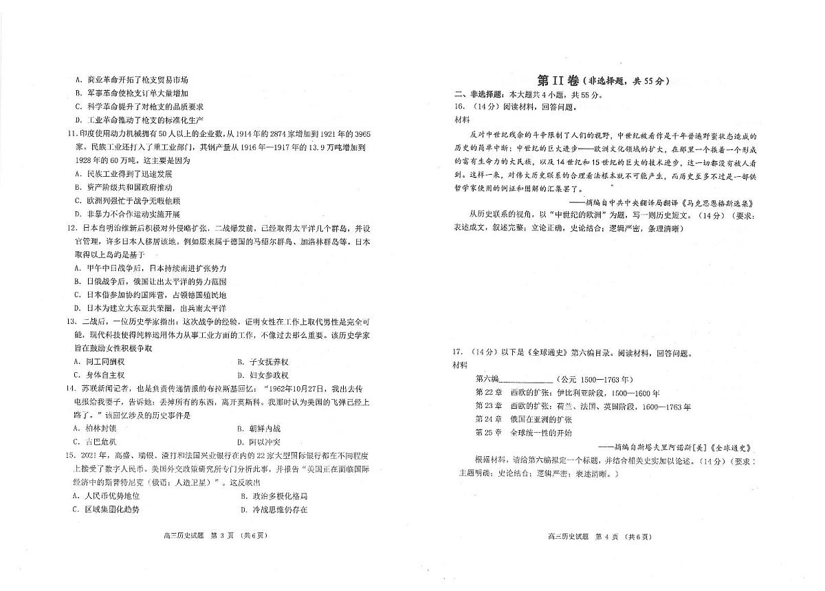 2024届山东省青岛市四区统考高三上学期期中-历史试题(含答案)第2页