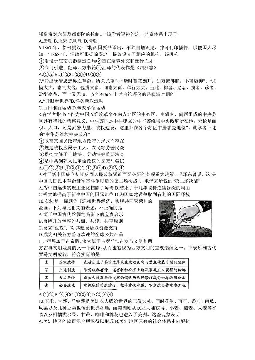 2024届浙江省Z20名校联盟高三第一次联考-历史试题(含答案)第2页