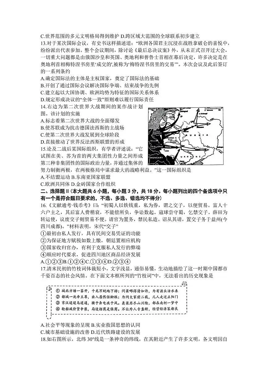 2024届浙江省Z20名校联盟高三第一次联考-历史试题(含答案)第3页