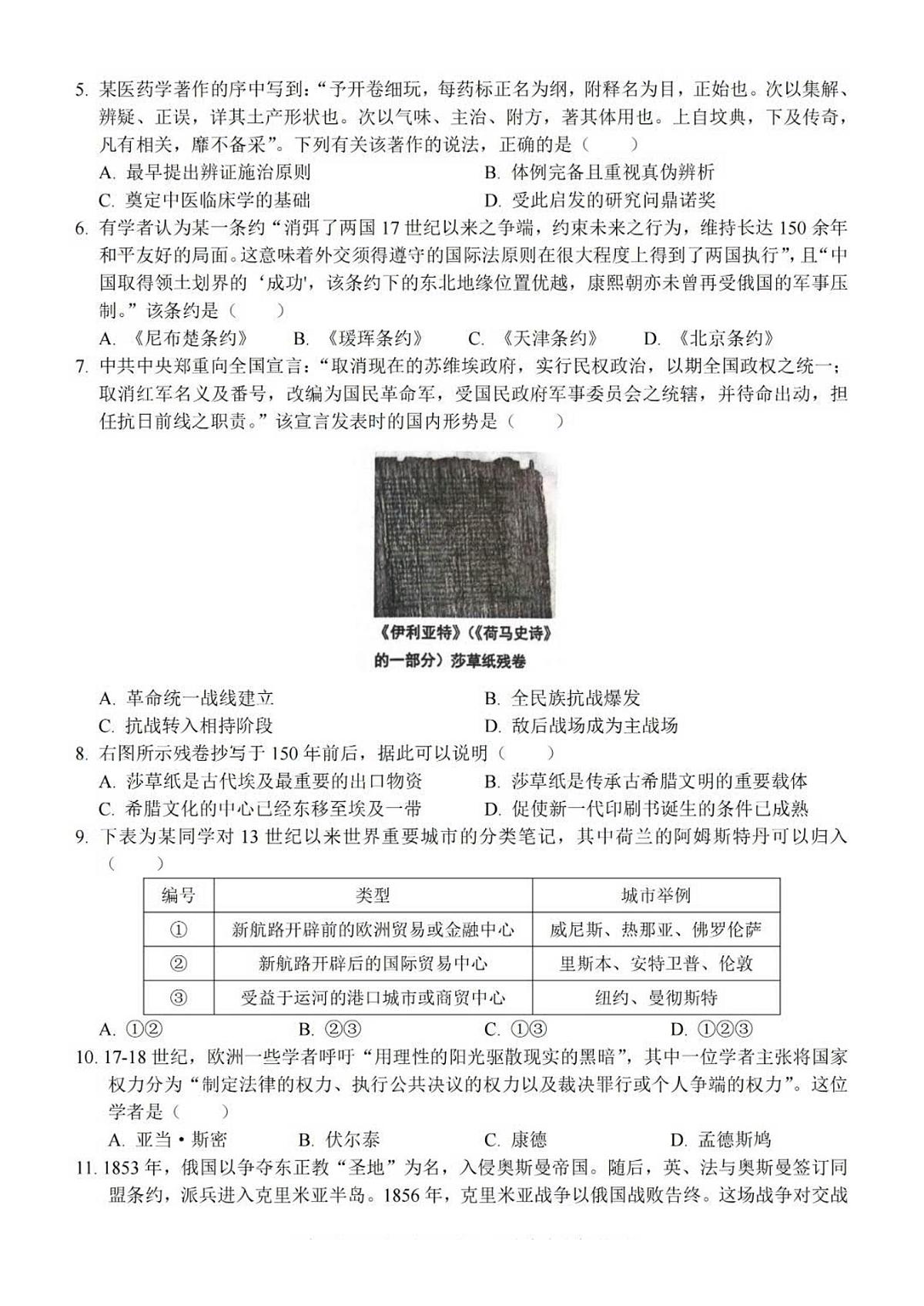 2024届浙江省宁波市高三下学期二模-历史试卷(含答案)第2页