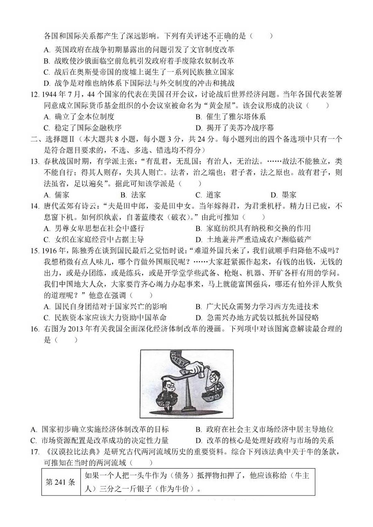 2024届浙江省宁波市高三下学期二模-历史试卷(含答案)第3页