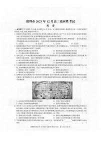 2024届浙江省诸暨市高三上学期12月诊断性考试-历史试题（含答案）