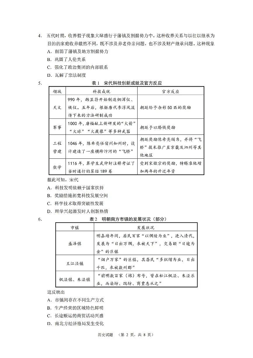 2025湖南省长郡中学高三上学期1月期末考试 历史试卷(含答案)第2页