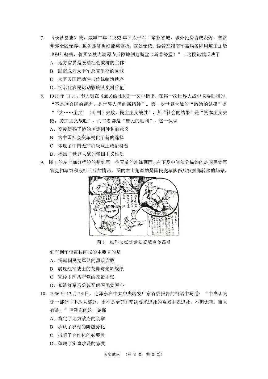 2025湖南省长郡中学高三上学期1月期末考试 历史试卷(含答案)第3页