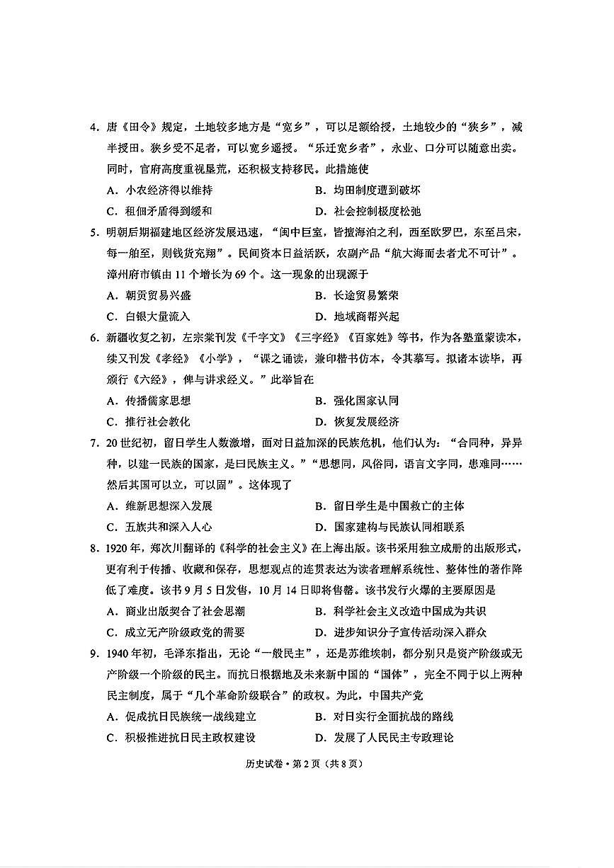 2025云南省昆明市高三“三诊一模”摸底诊断测试-历史试卷(含答案)第2页