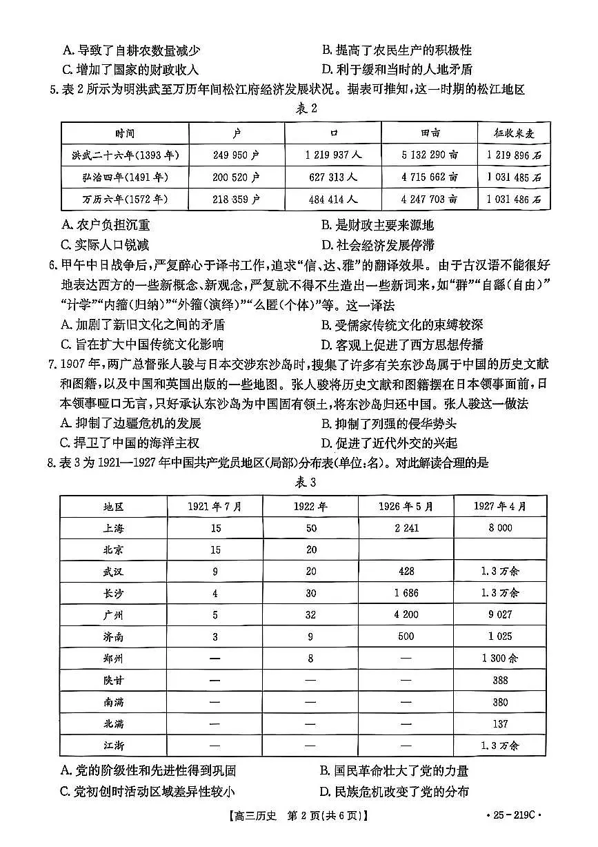 2025云南省楚雄州高三上学期期末监测 历史试卷(含答案)第2页