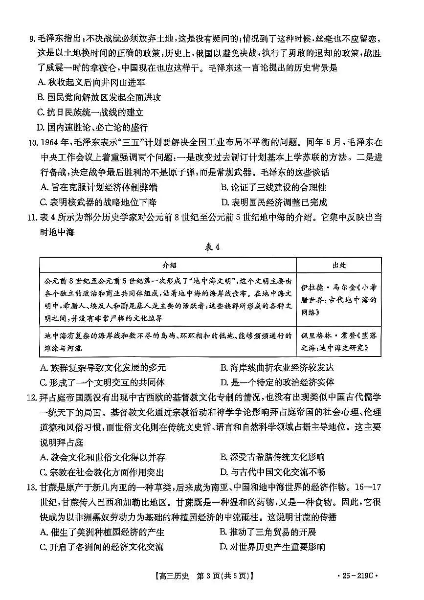 2025云南省楚雄州高三上学期期末监测 历史试卷(含答案)第3页
