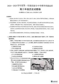 安徽省芜湖市2025届高三上学期1月期末考试历史试卷（含答案）