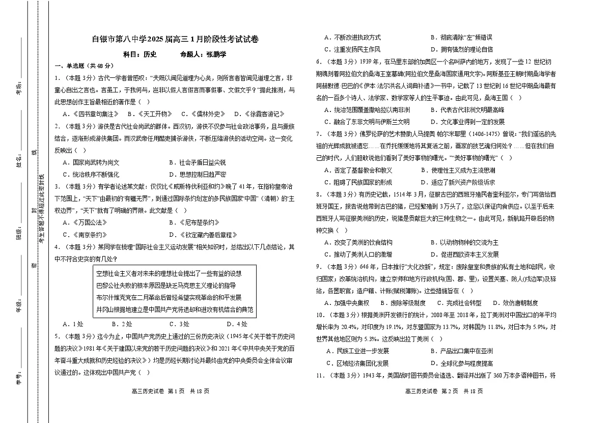 甘肃省白银市第八中学2024-2025学年高三上学期1月月考历史试卷(含答案)第1页
