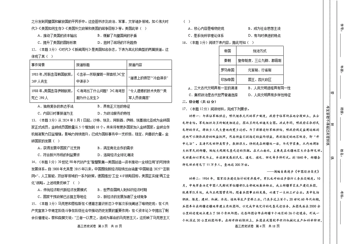 甘肃省白银市第八中学2024-2025学年高三上学期1月月考历史试卷(含答案)第2页