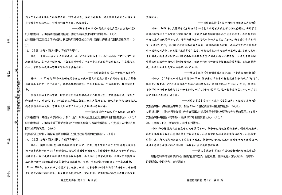 甘肃省白银市第八中学2024-2025学年高三上学期1月月考历史试卷(含答案)第3页