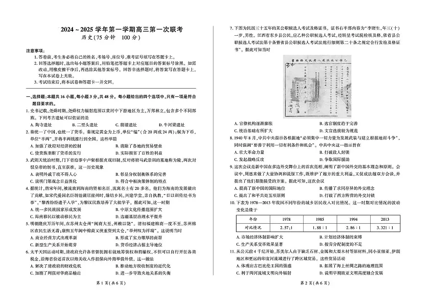 甘肃省部分学校2025届高三上学期第一次联考(期末)历史试卷(含解析)第1页