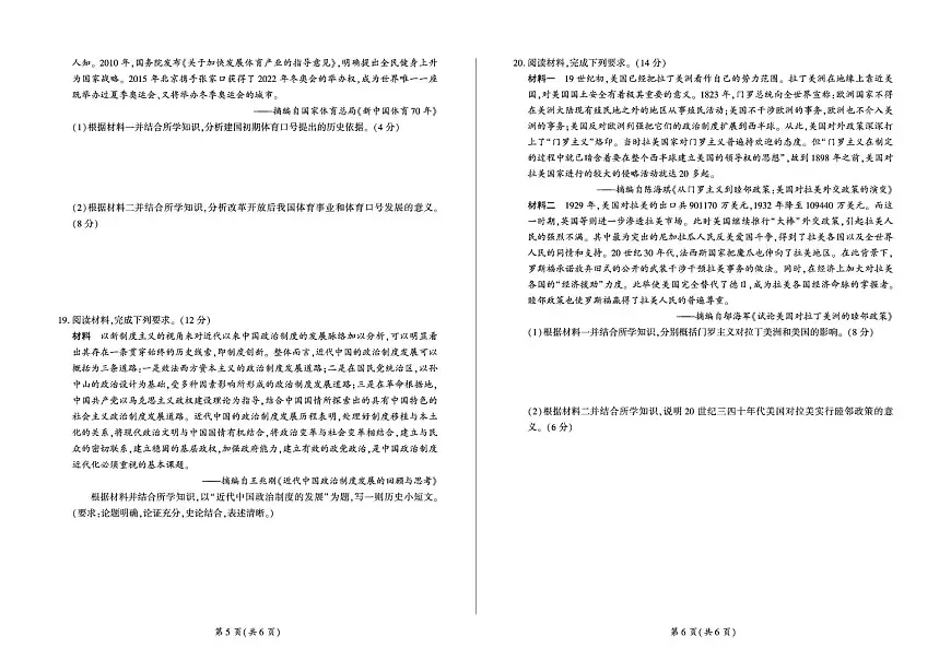 甘肃省部分学校2025届高三上学期第一次联考(期末)历史试卷(含解析)第3页