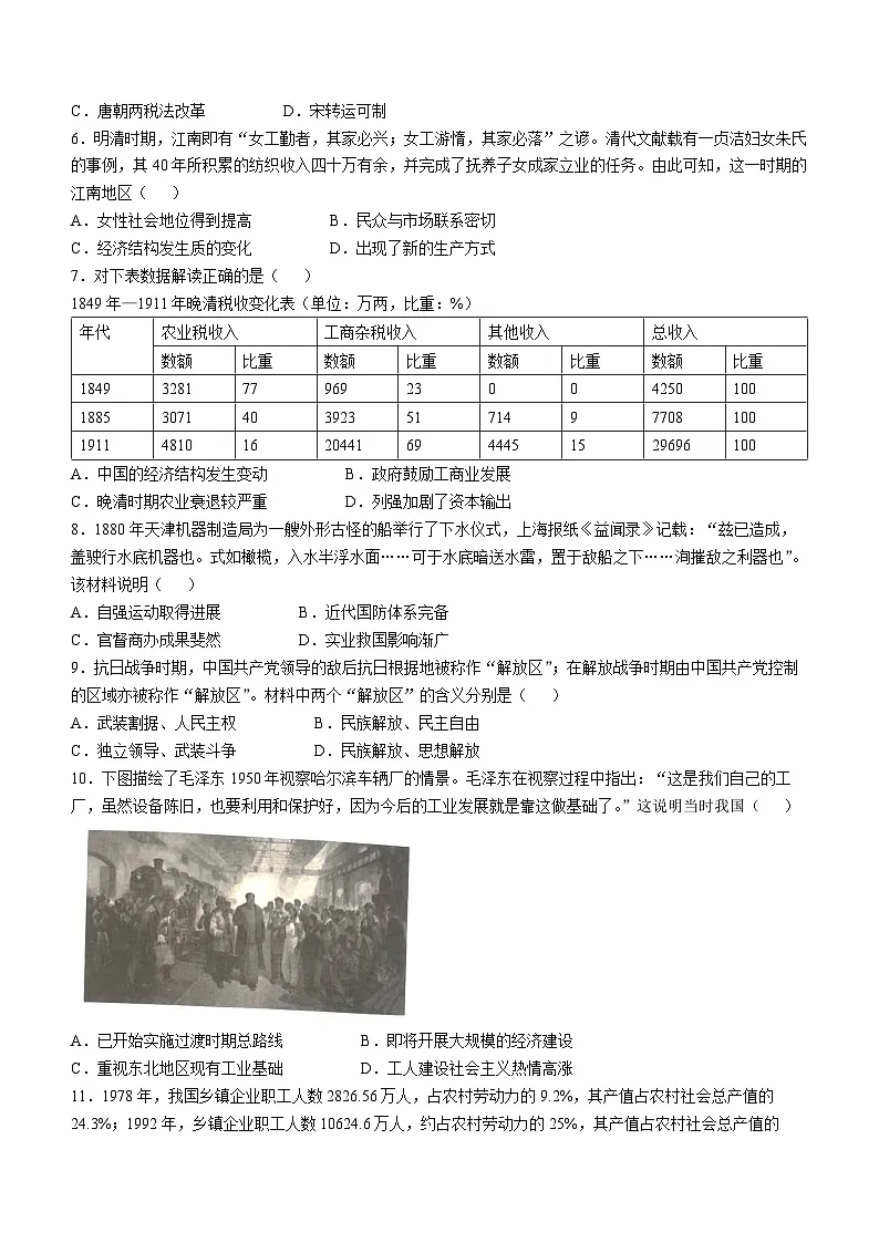 广东省潮州市2024-2025学年度第一学期期末高三级教学质量检测卷历史试卷(含答案)第2页