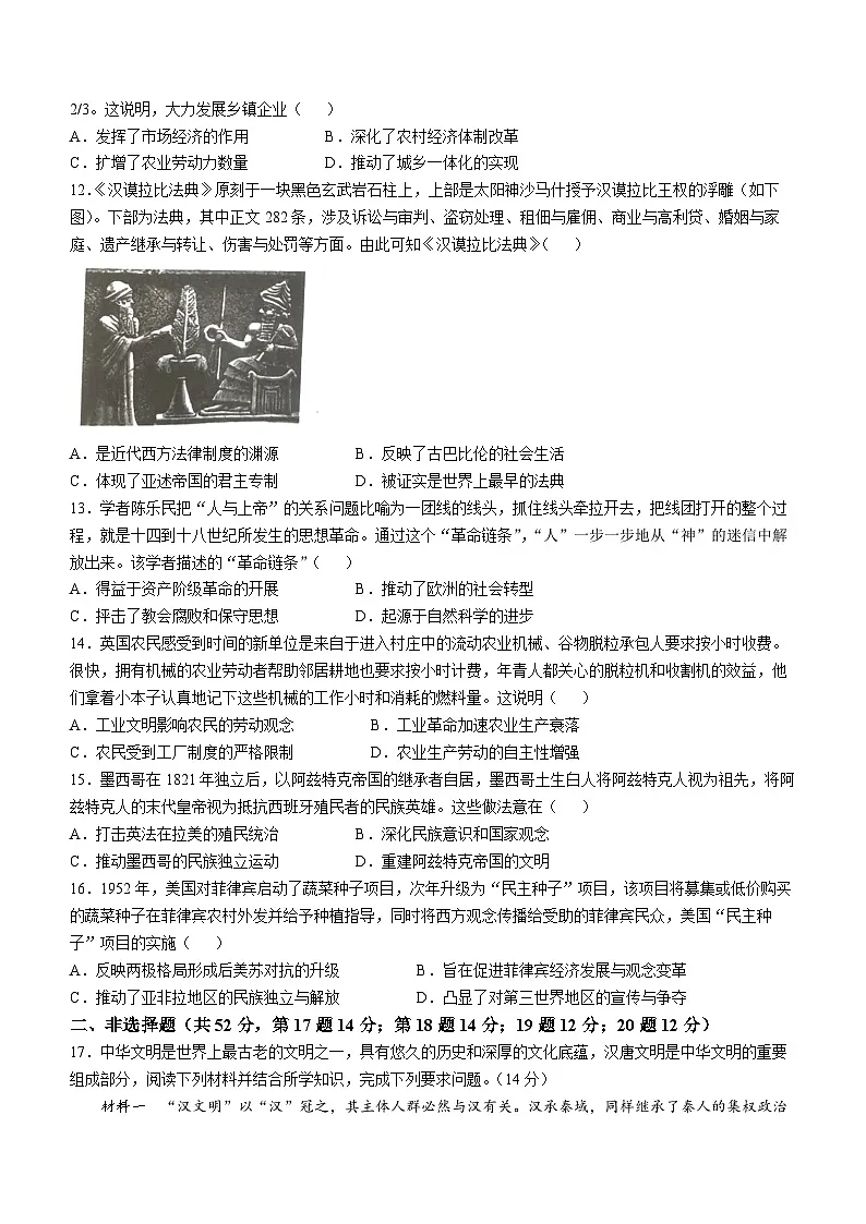 广东省潮州市2024-2025学年度第一学期期末高三级教学质量检测卷历史试卷(含答案)第3页