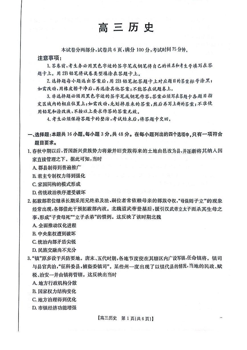 广东省深圳市宝安区2024-2025学年高三上学期期末考试历史试卷(含答案)第1页