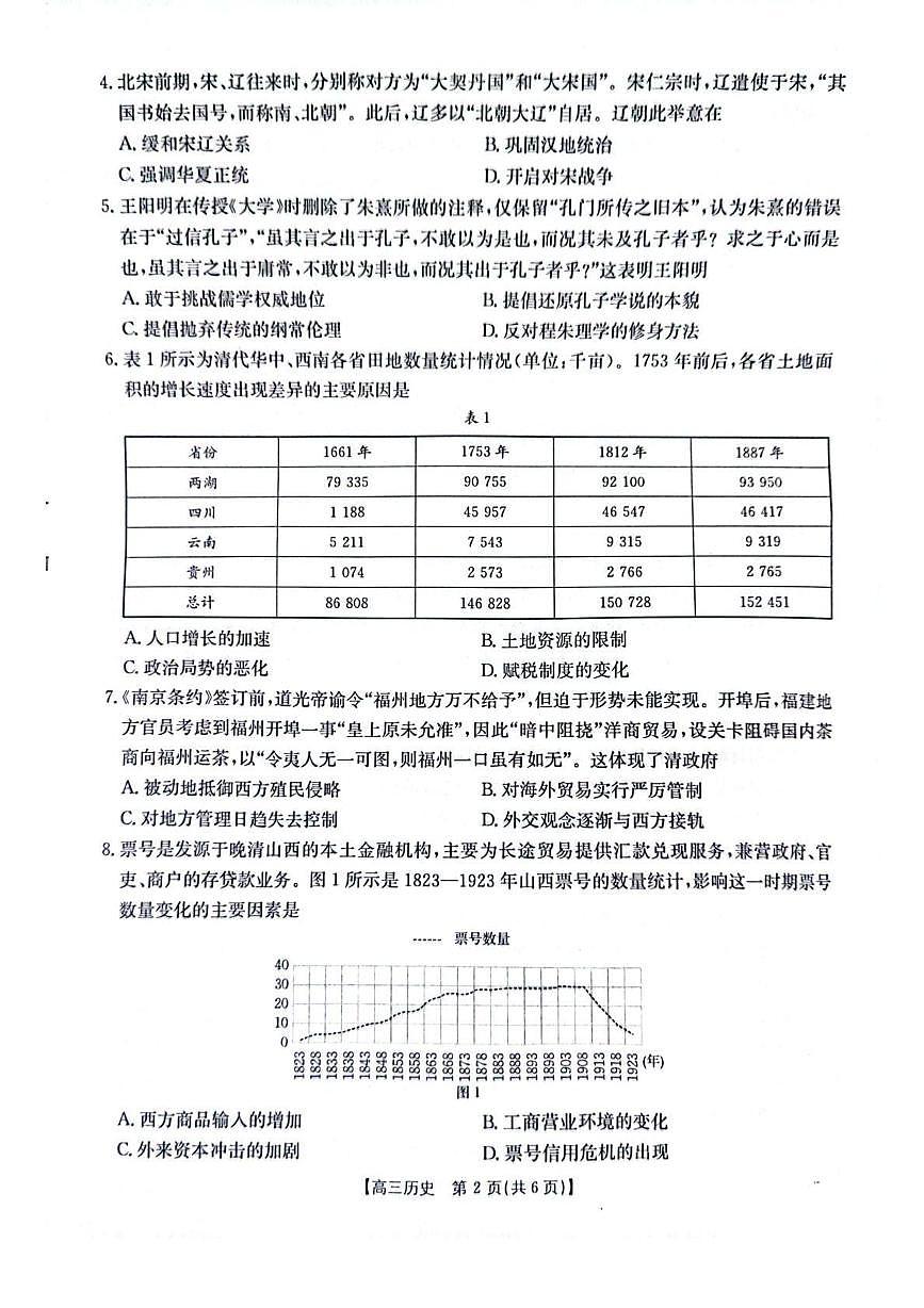 广东省深圳市宝安区2024-2025学年高三上学期期末考试历史试卷(含答案)第2页