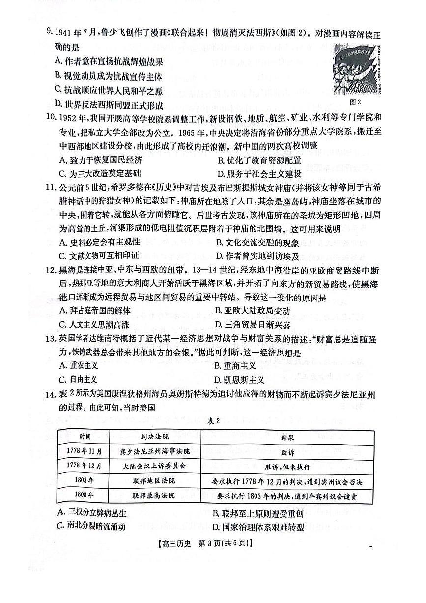 广东省深圳市宝安区2024-2025学年高三上学期期末考试历史试卷(含答案)第3页