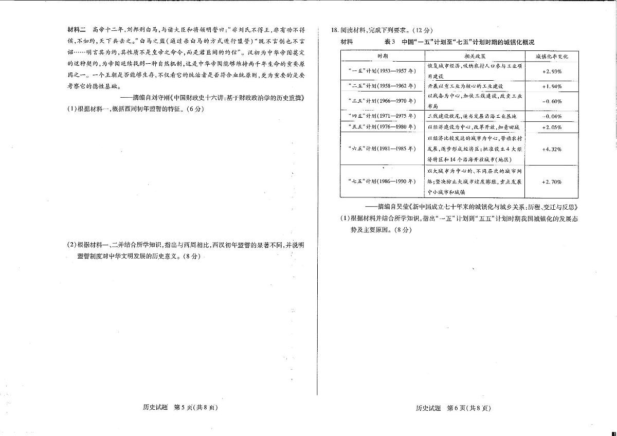 河南省安阳市2025届高三上学期第一次模拟考试(安阳一模)历史试卷(含答案)第3页