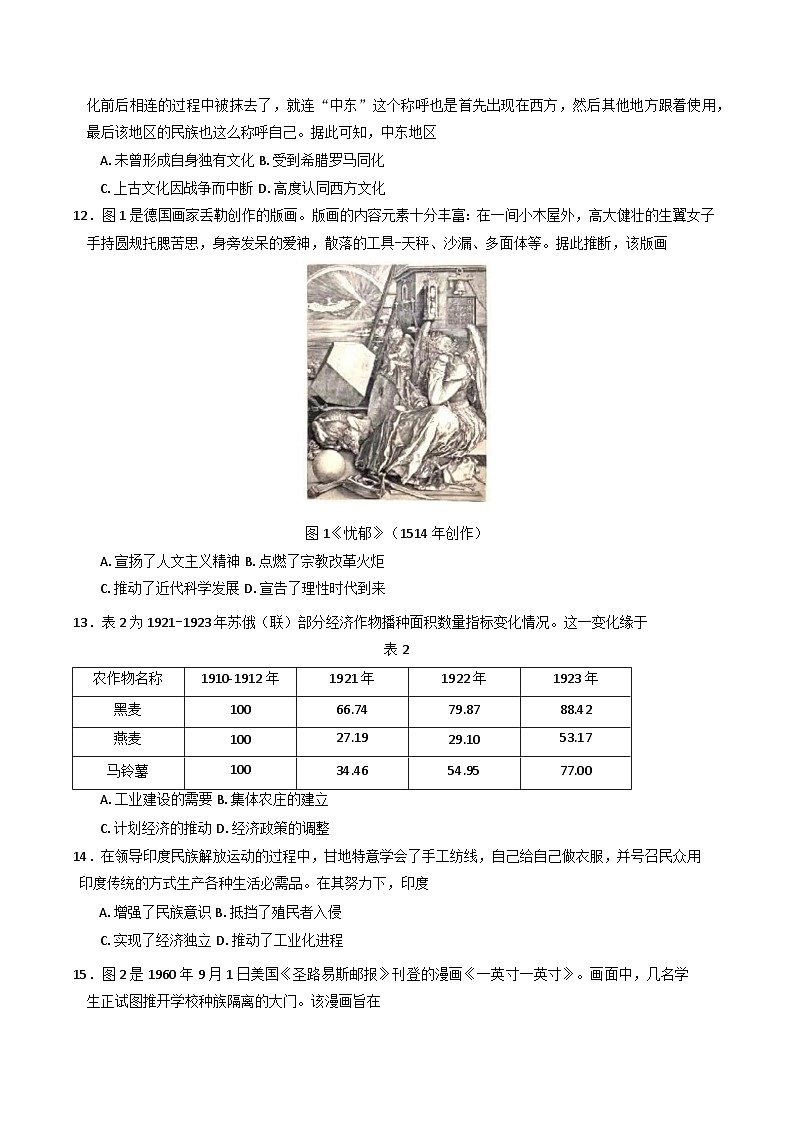 江苏省苏北四市(徐州、宿迁、淮安、连云港) 2025届高三第一次调研测试历史试题(含答案)第3页