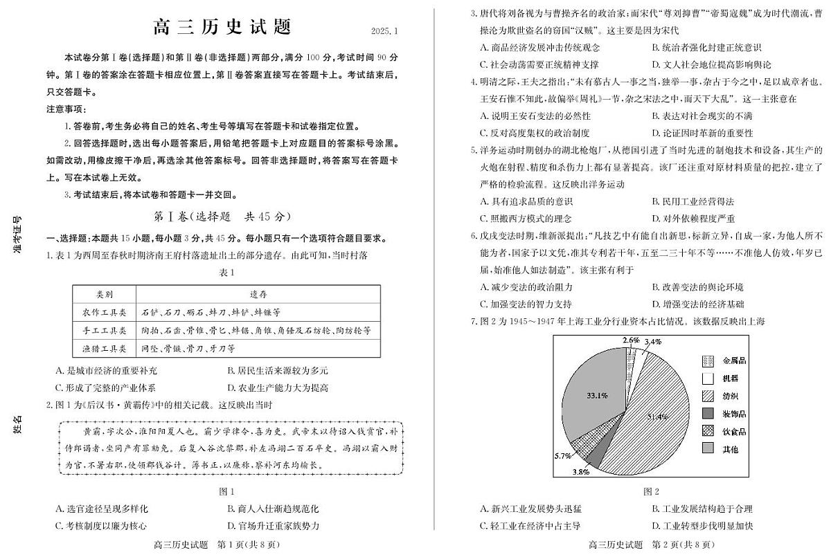 山东省德州市2024-2025学年高三上学期1月期末考试历史试卷(含答案)第1页