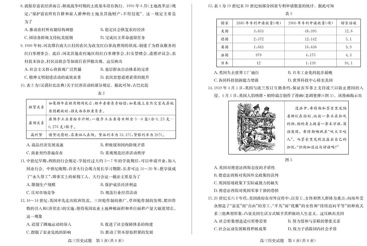 山东省德州市2024-2025学年高三上学期1月期末考试历史试卷(含答案)第2页