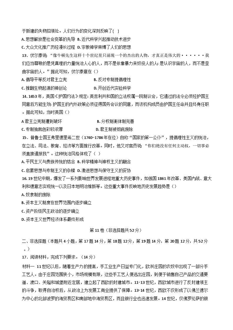 内蒙古自治区赤峰第四中学2024-2025学年高一下学期4月月考历史试题第3页
